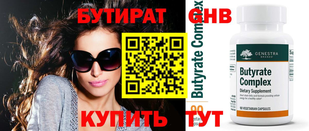 Ступино  Бутират BDO 33%  Бутират  Вход с VPN 