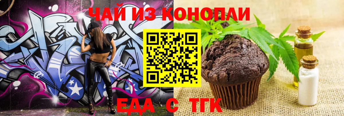 Ступино  Печенье с ТГК марихуана  Вход с VPN 