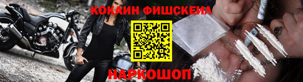 COCAIN Fish Scale Ступино