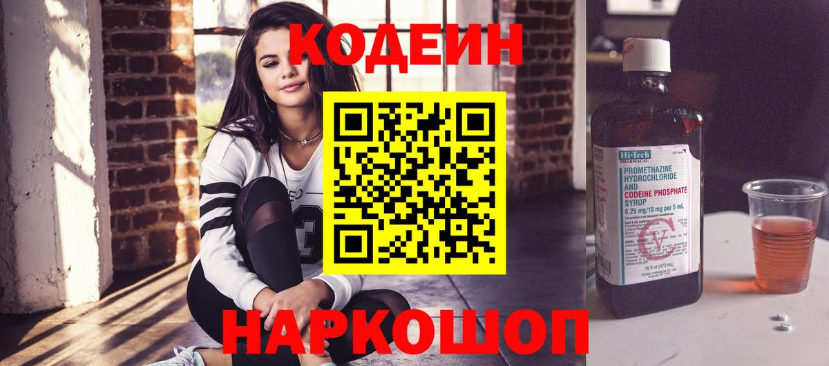 Кодеин Purple Drank  Кодеиновый сироп Lean напиток Lean (лин)  Ступино  Вход с VPN 
