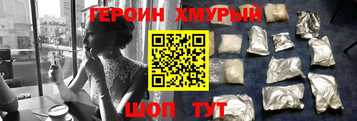 ГЕРОИН VHQ Ступино