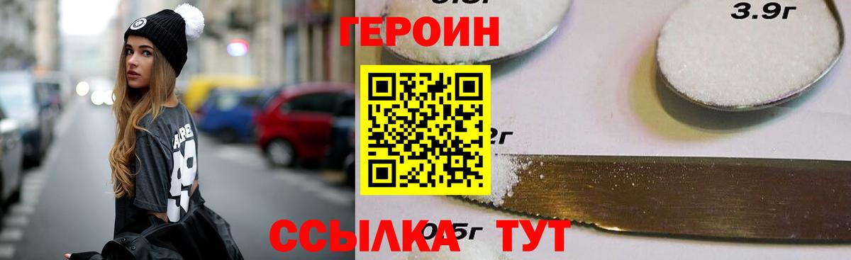 ГЕРОИН хмурый Ступино