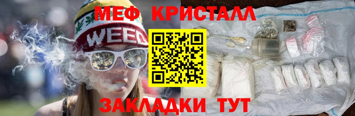 МЕФ кристаллы Ступино