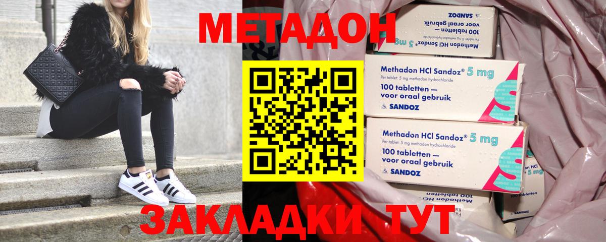 Ступино  МЕТАДОН мёд  МЕТАДОН кристалл  Вход с VPN 