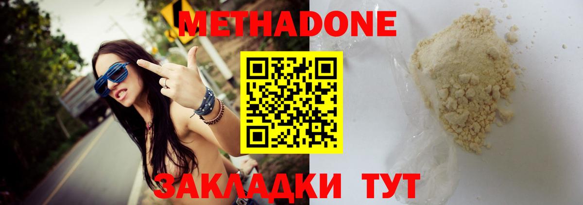 Метадон белоснежный Ступино