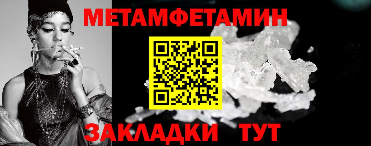 МЕТАМФЕТАМИН пудра  Вход с VPN  Ступино 